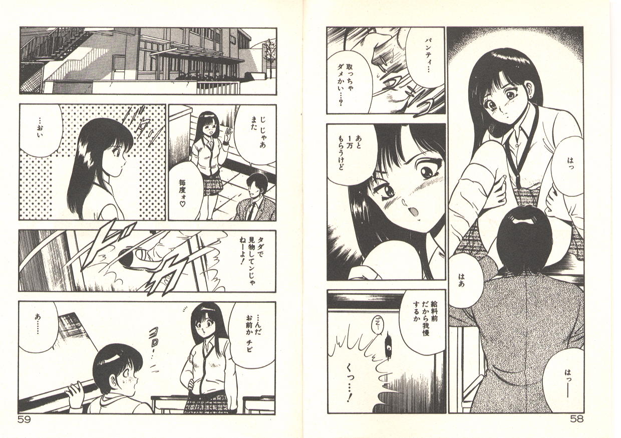 Kimi no egao ga mabushikute - Page 33