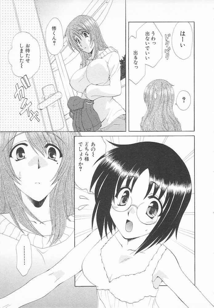 Maniac Lovers - Page 121