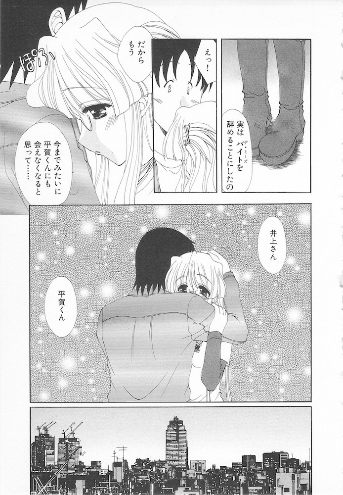 Maniac Lovers - Page 145