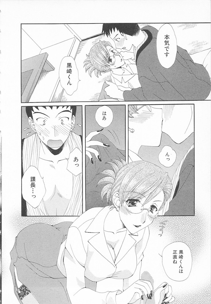 Maniac Lovers - Page 16