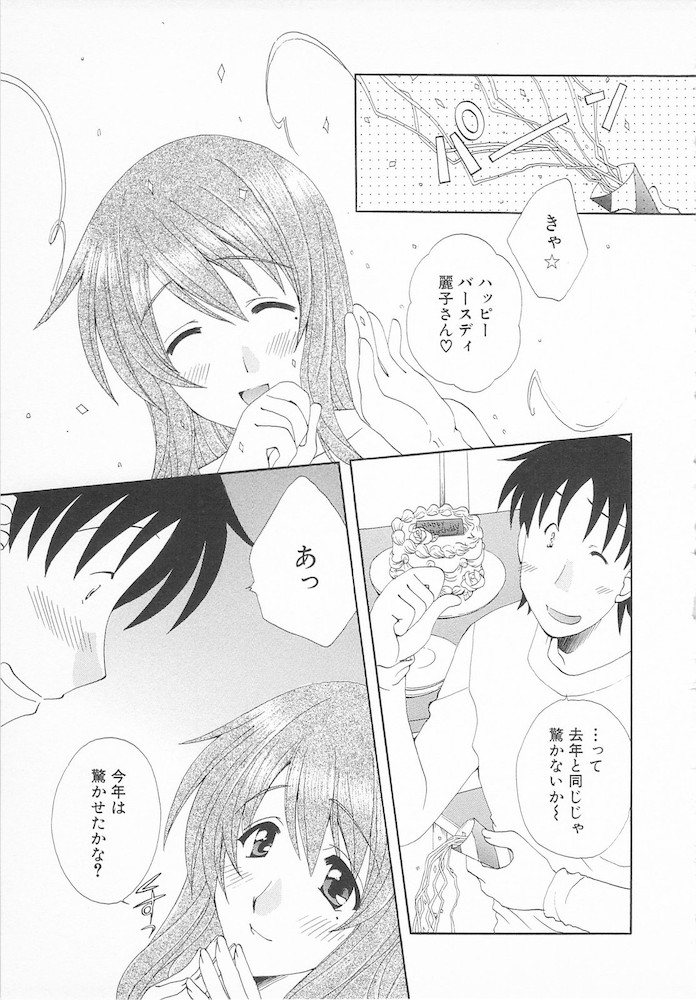 Maniac Lovers - Page 161