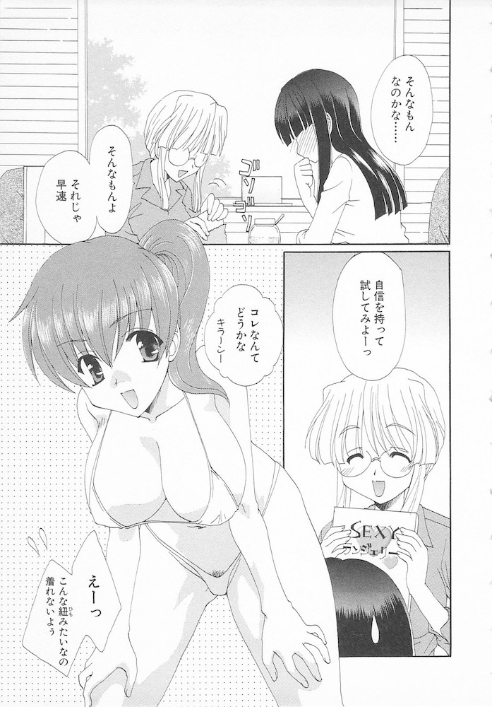 Maniac Lovers - Page 55
