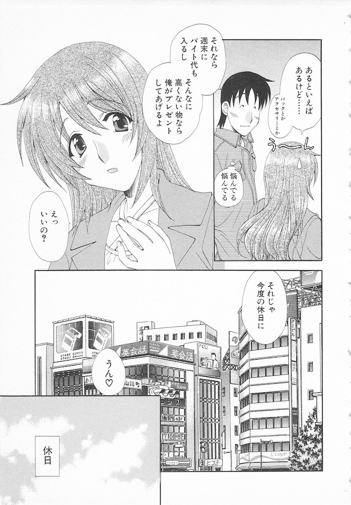 Maniac Lovers - Page 83