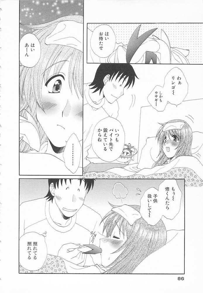 Maniac Lovers - Page 86
