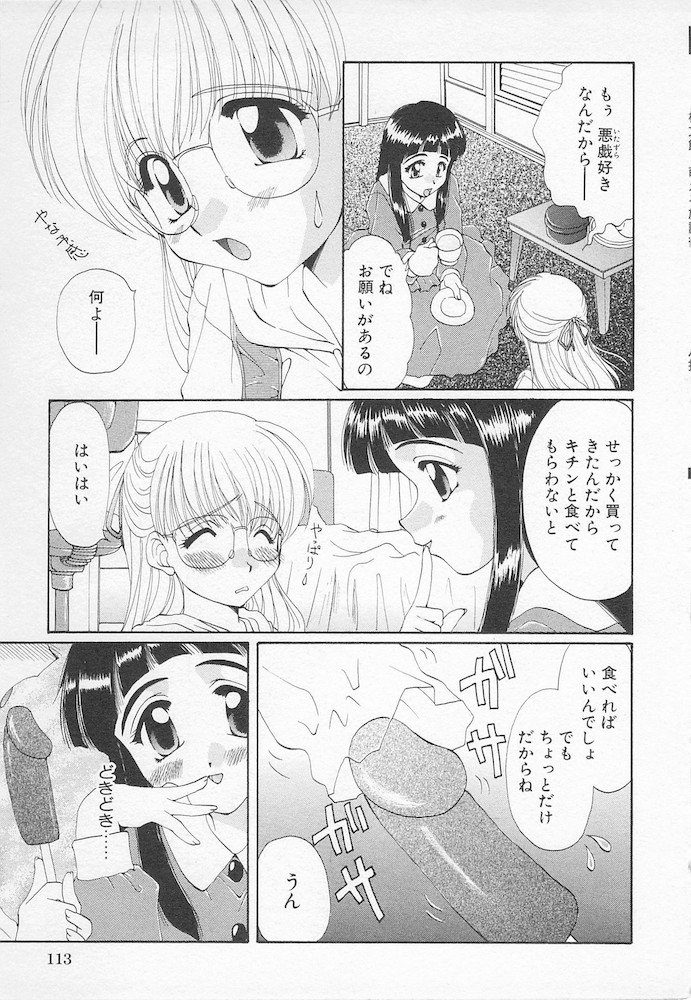 Moeru Houkago - Page 115