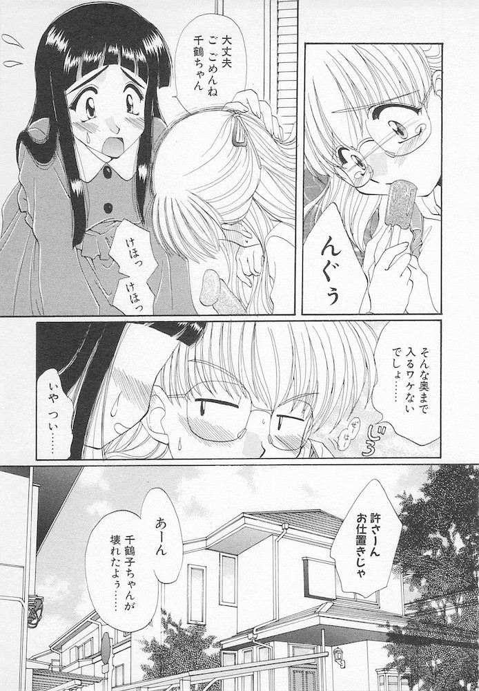 Moeru Houkago - Page 119