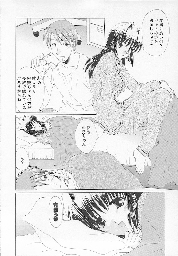 Moeru Houkago - Page 132