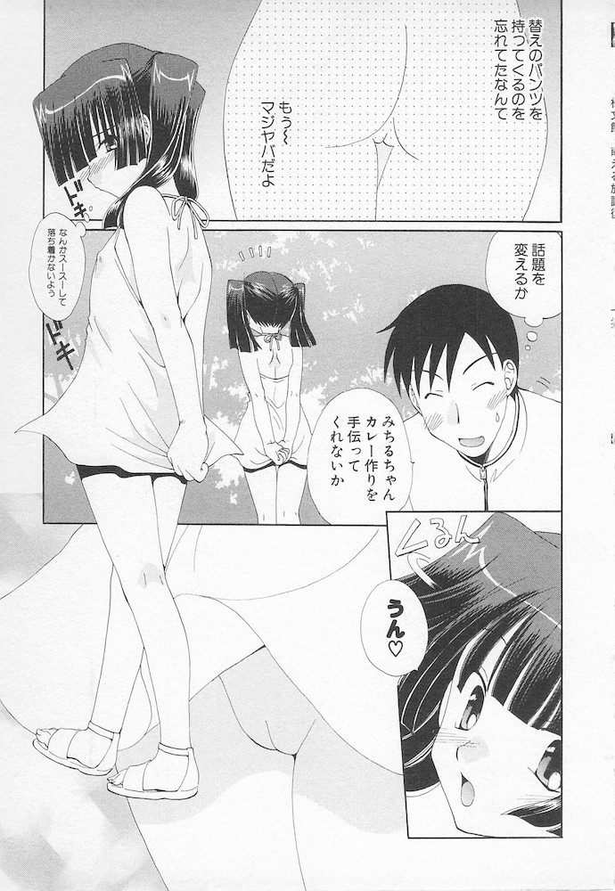 Moeru Houkago - Page 147