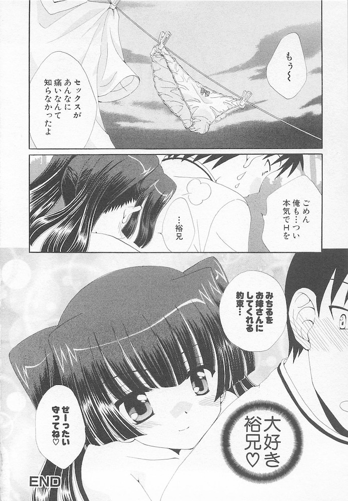 Moeru Houkago - Page 158