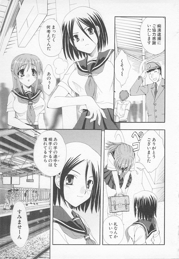 Moeru Houkago - Page 39