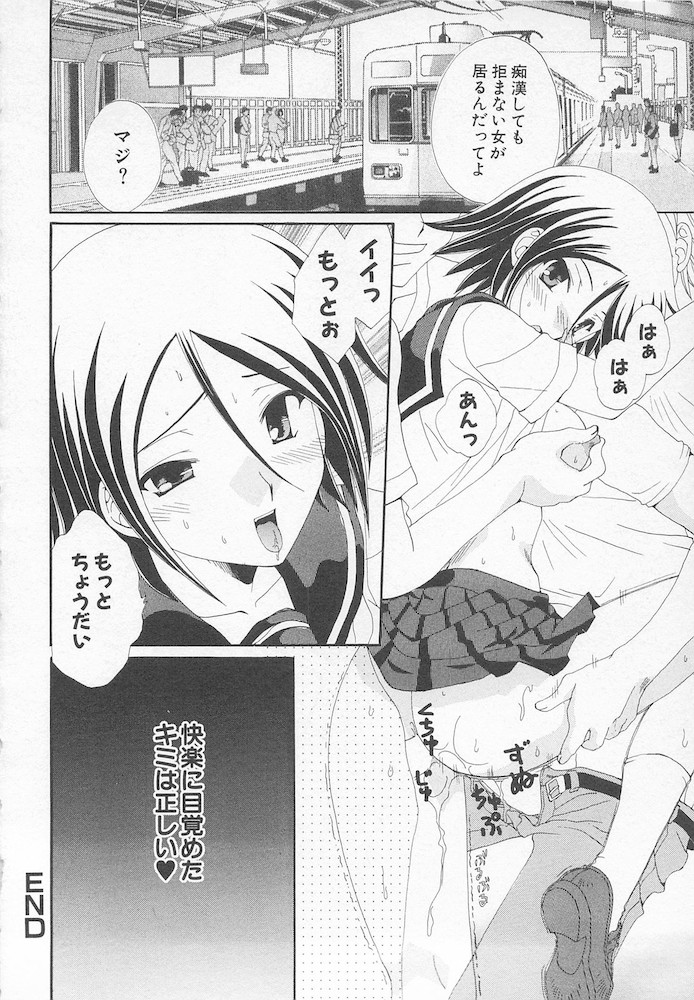 Moeru Houkago - Page 52