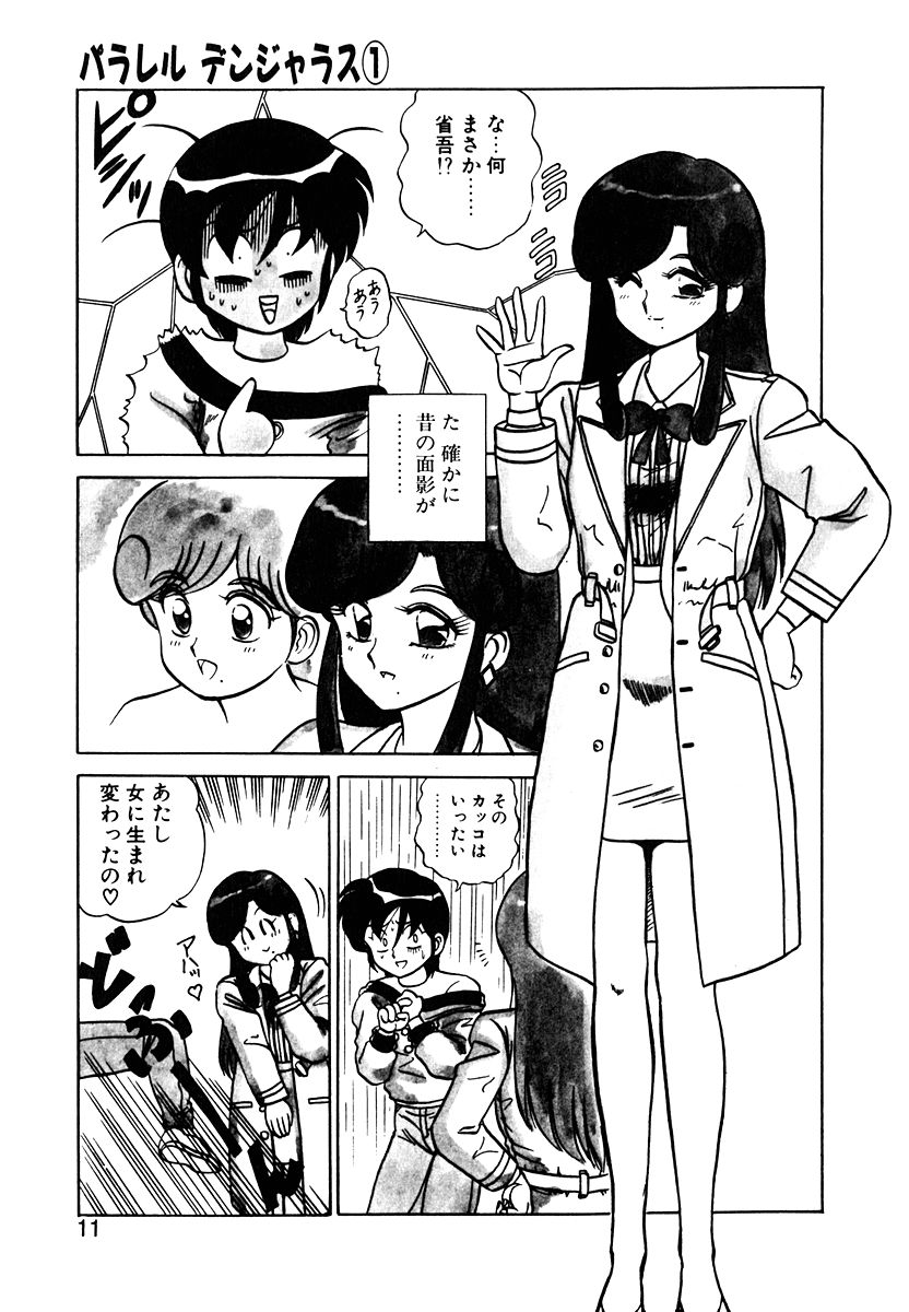 Parallel Dangerous Vol. 1 - Page 10