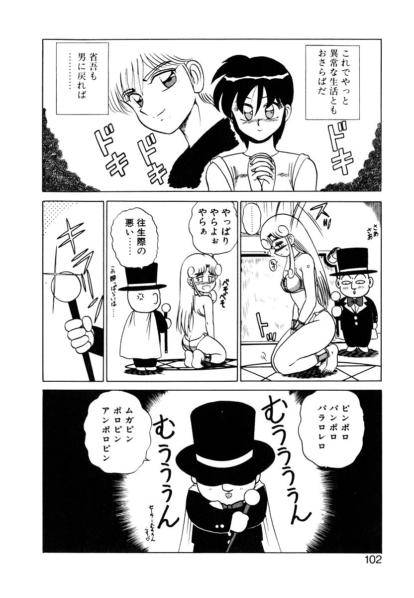 Parallel Dangerous Vol. 1 - Page 101