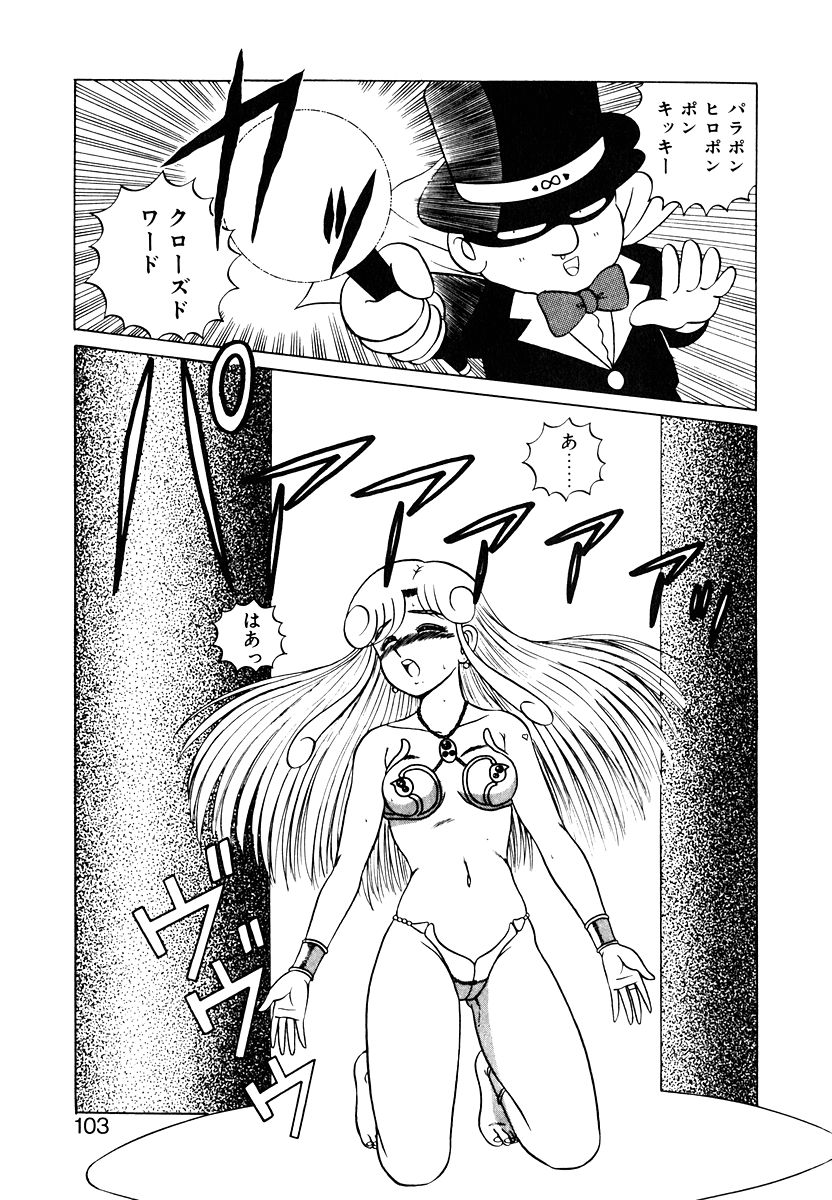 Parallel Dangerous Vol. 1 - Page 102