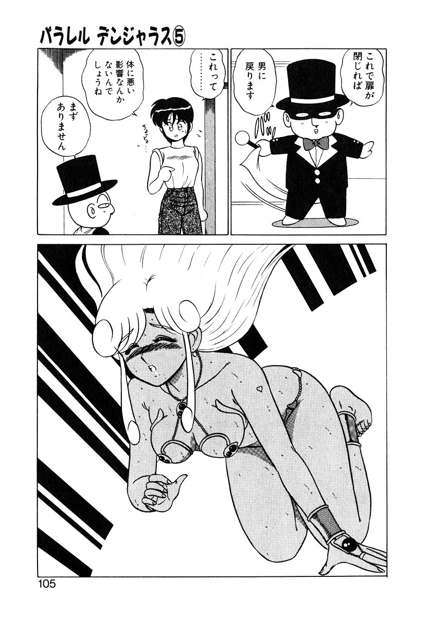 Parallel Dangerous Vol. 1 - Page 104