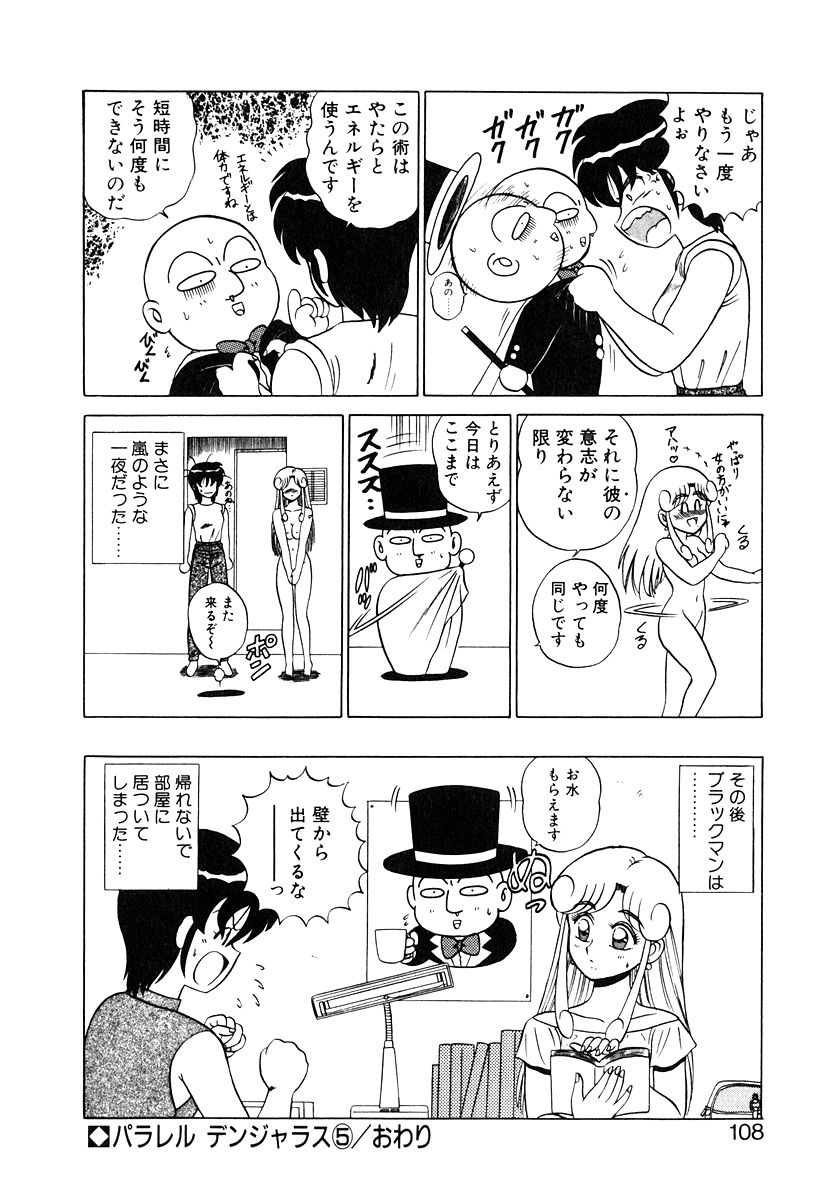 Parallel Dangerous Vol. 1 - Page 107