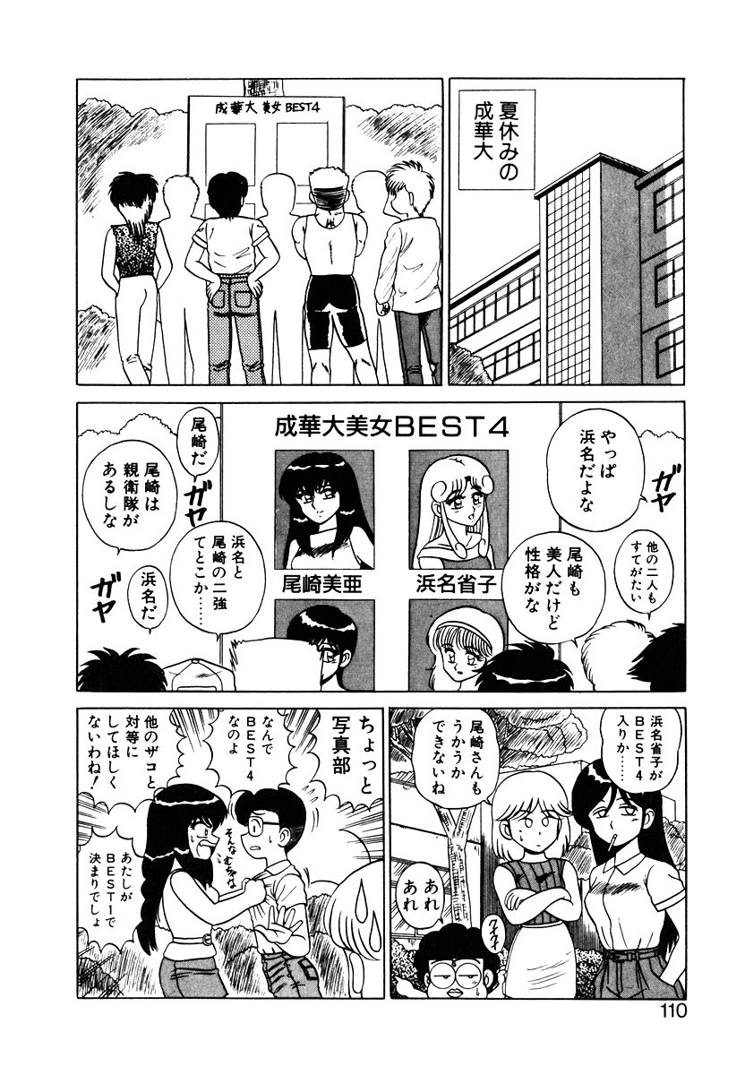 Parallel Dangerous Vol. 1 - Page 109