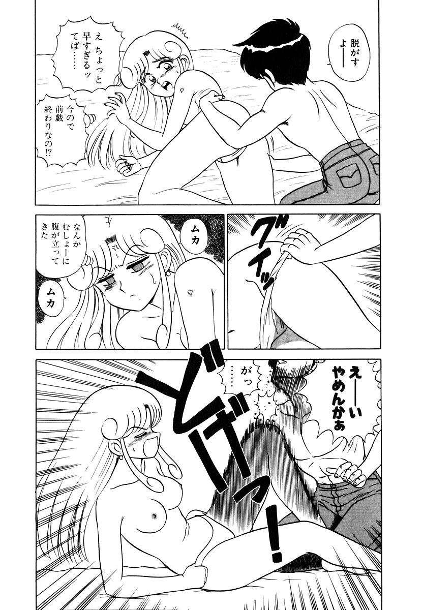 Parallel Dangerous Vol. 1 - Page 125