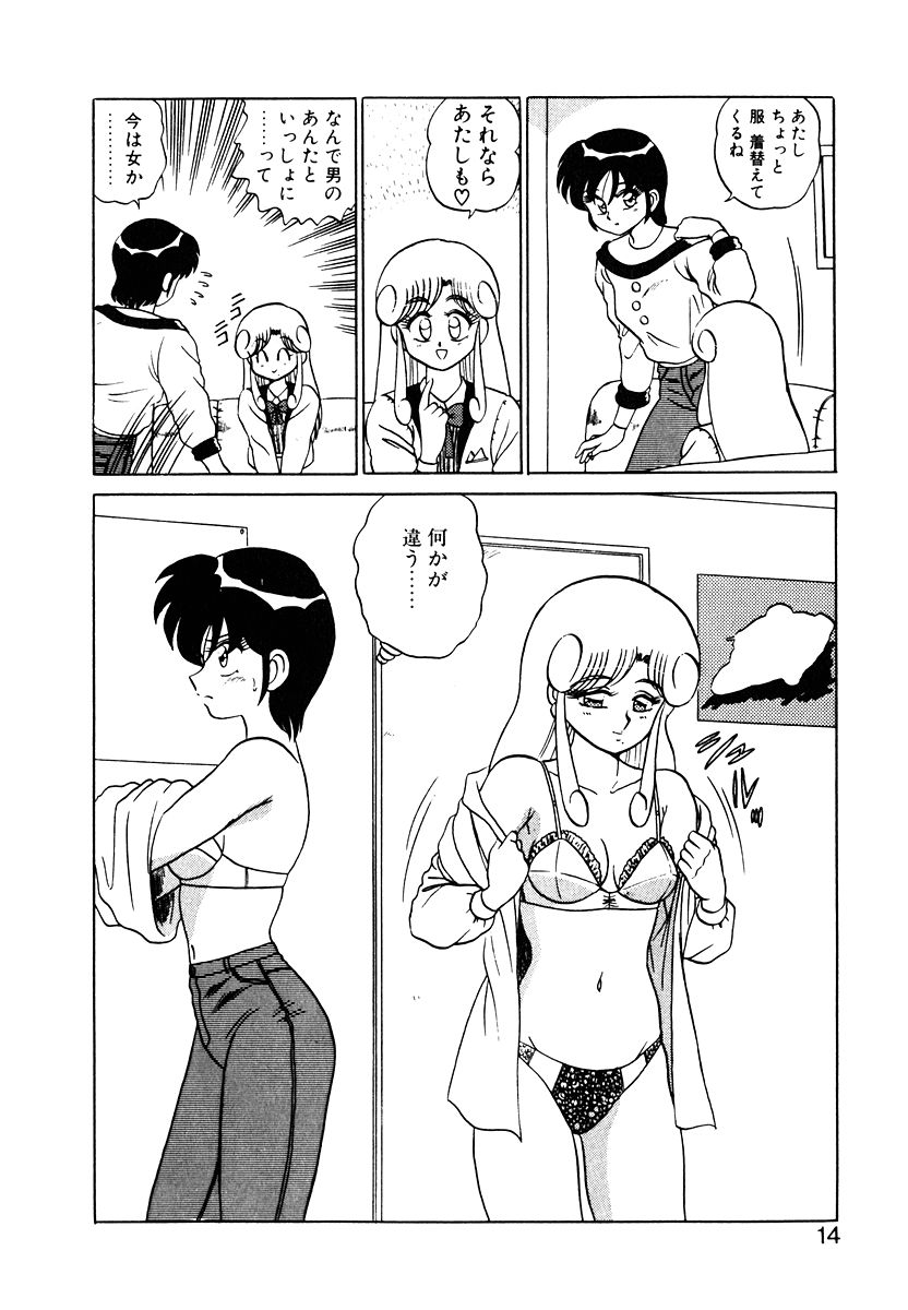 Parallel Dangerous Vol. 1 - Page 13