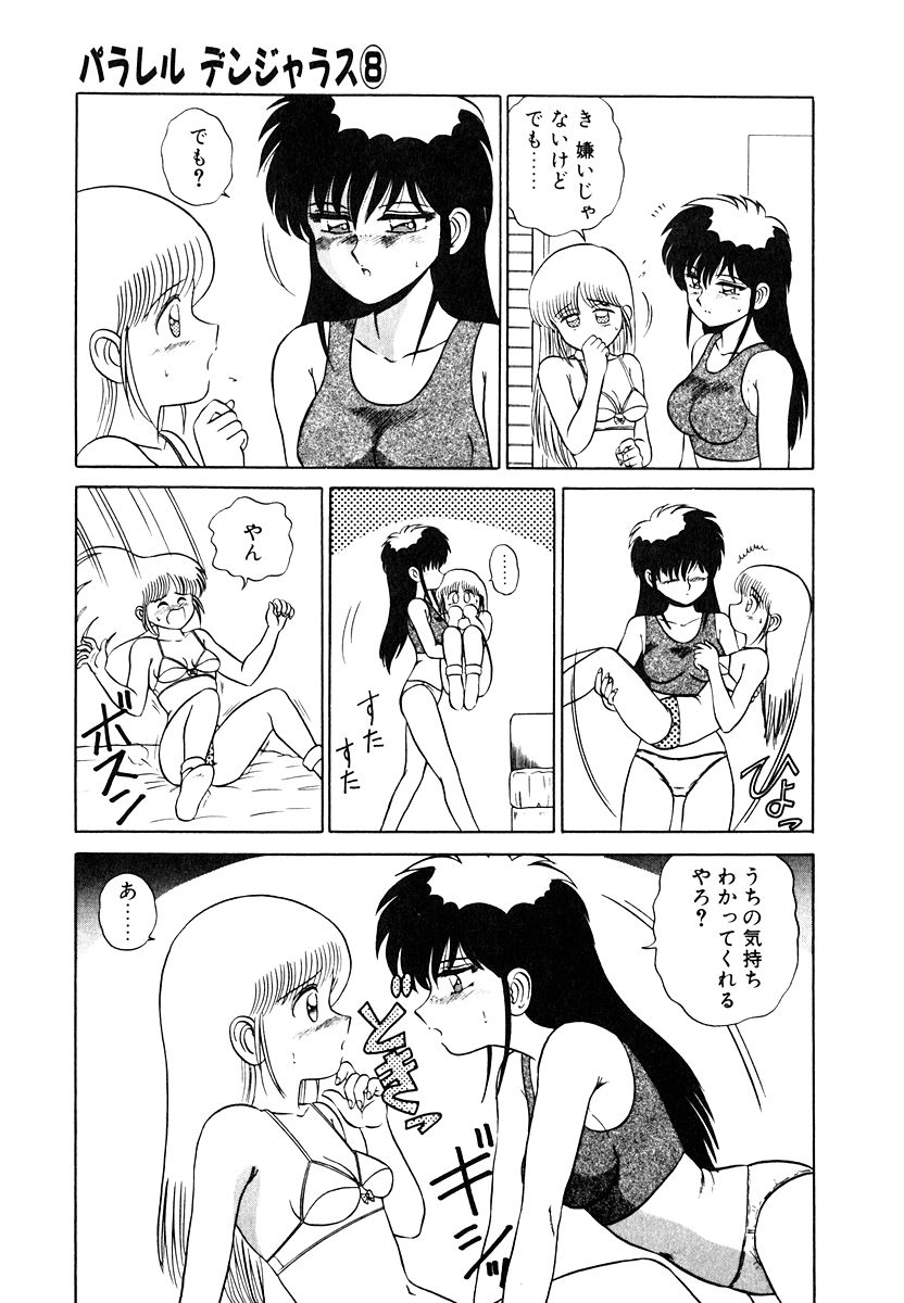 Parallel Dangerous Vol. 1 - Page 154