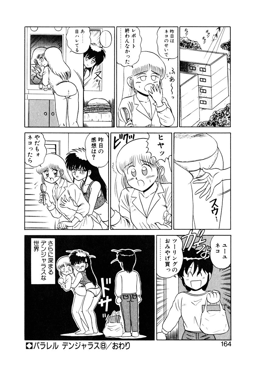 Parallel Dangerous Vol. 1 - Page 163