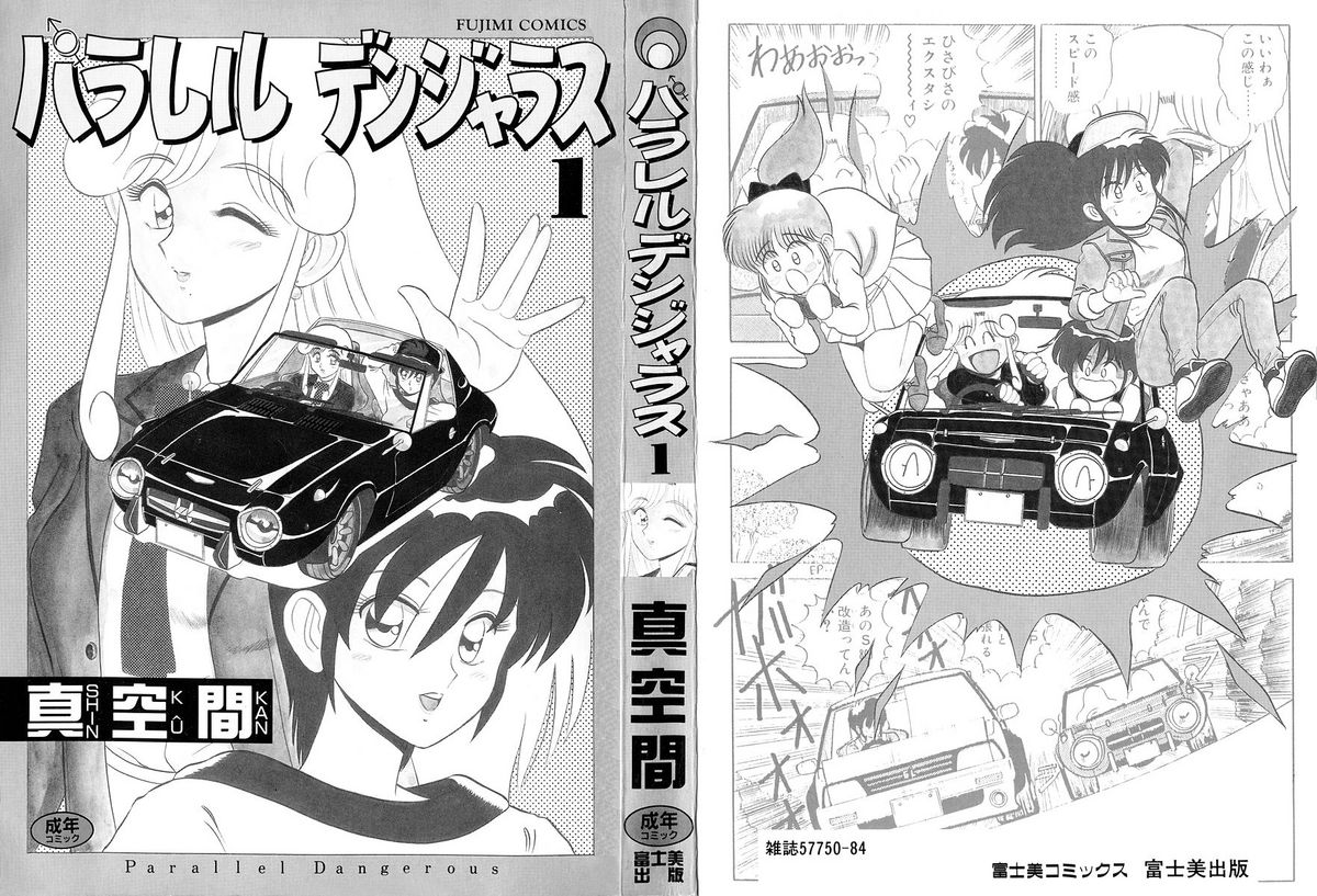 Parallel Dangerous Vol. 1 - Page 3