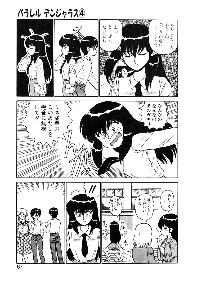 Parallel Dangerous Vol. 1 - Page 66