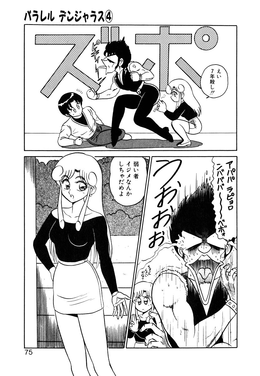 Parallel Dangerous Vol. 1 - Page 74