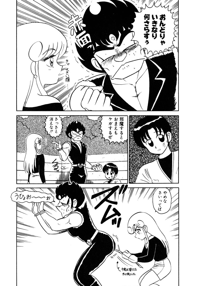 Parallel Dangerous Vol. 1 - Page 75