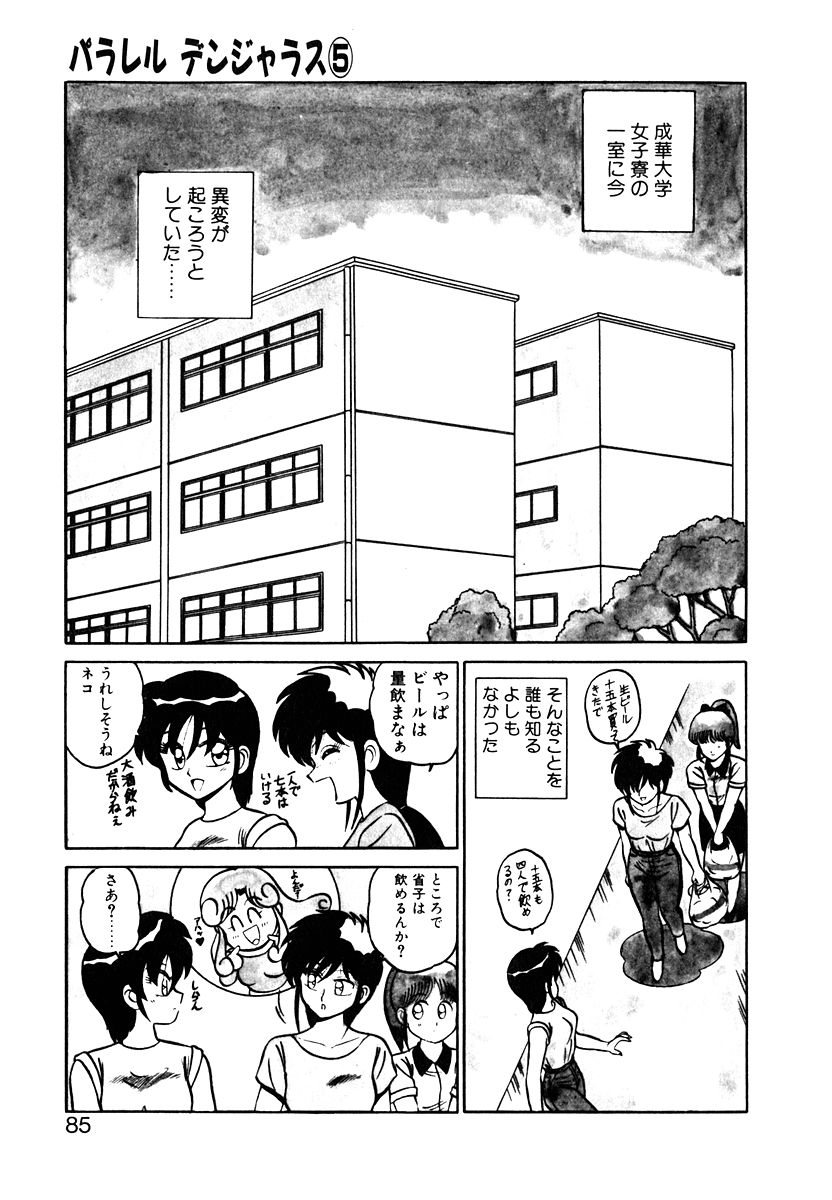 Parallel Dangerous Vol. 1 - Page 84