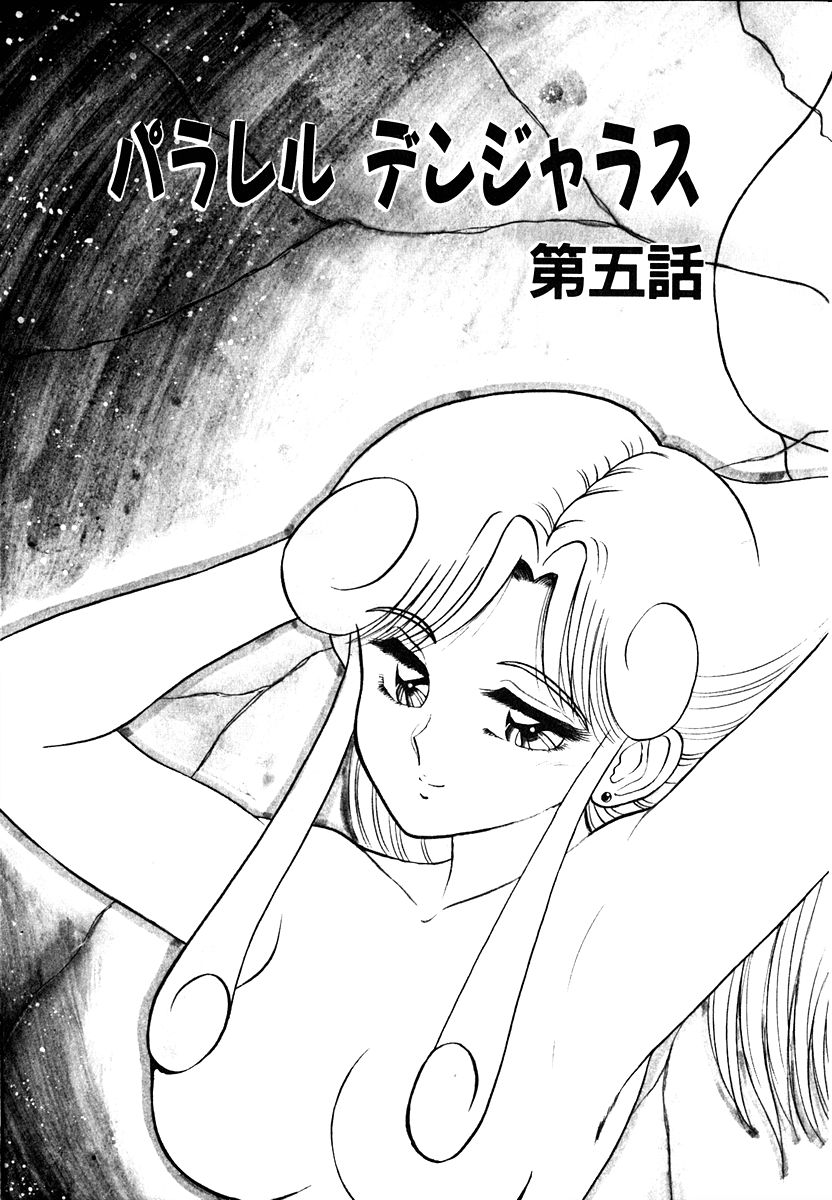 Parallel Dangerous Vol. 1 - Page 86