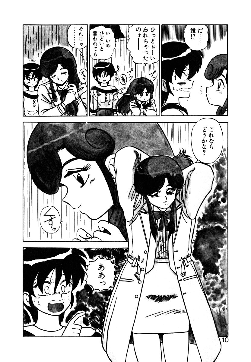 Parallel Dangerous Vol. 1 - Page 9