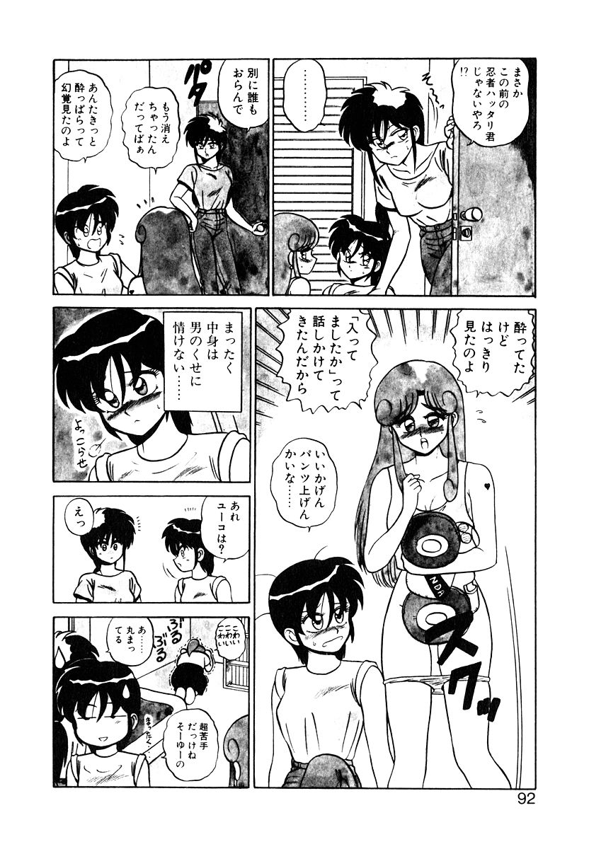 Parallel Dangerous Vol. 1 - Page 91
