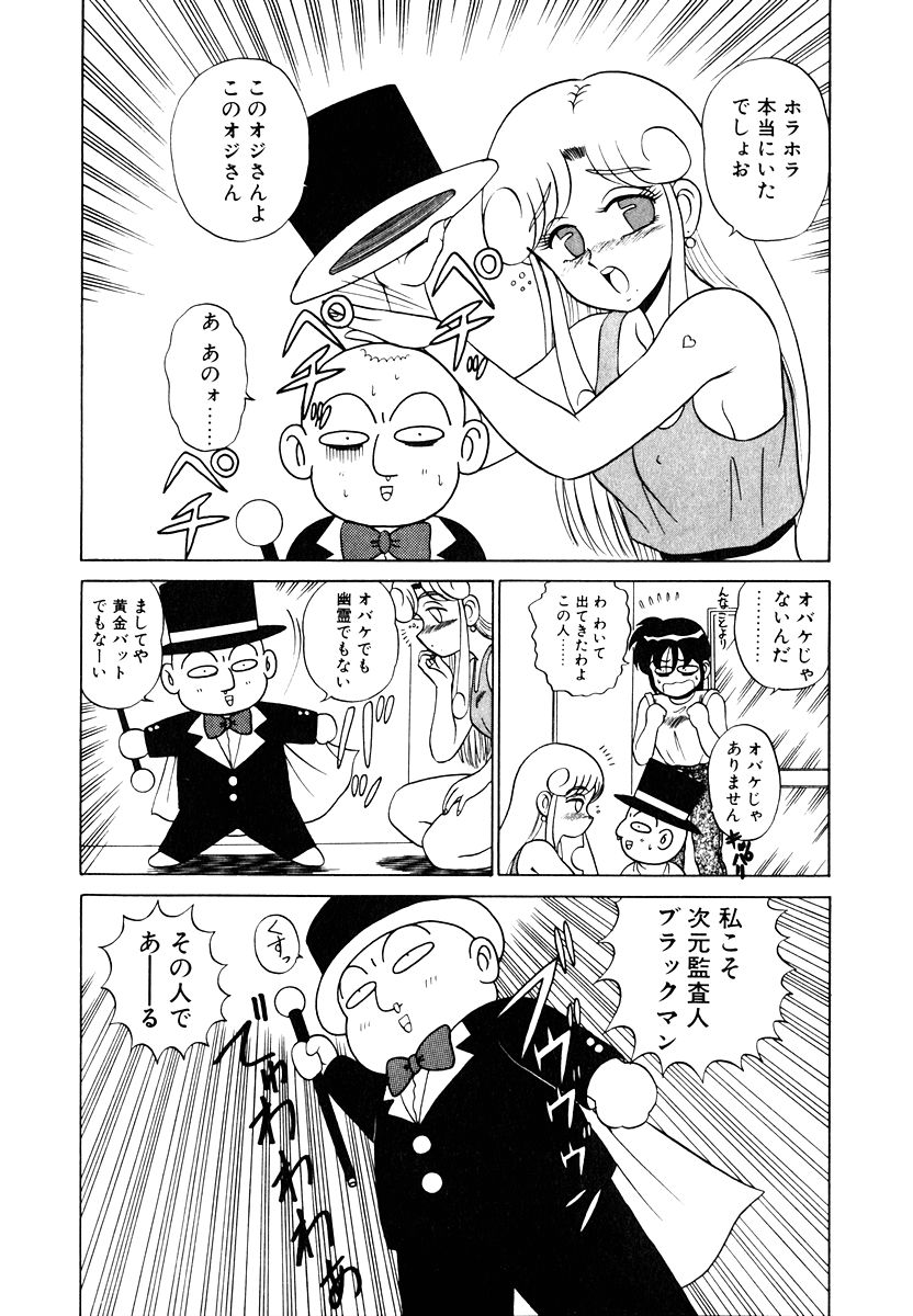 Parallel Dangerous Vol. 1 - Page 93