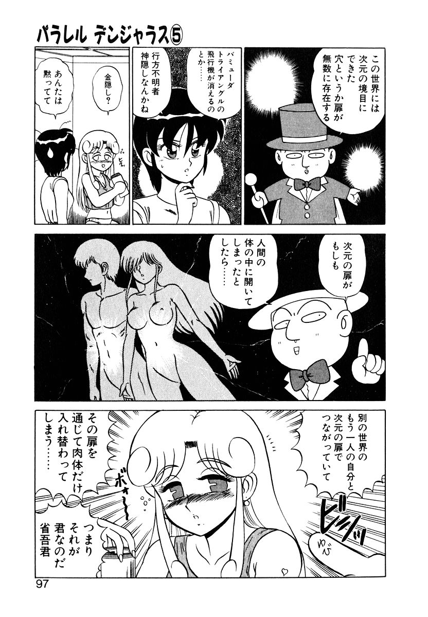 Parallel Dangerous Vol. 1 - Page 96