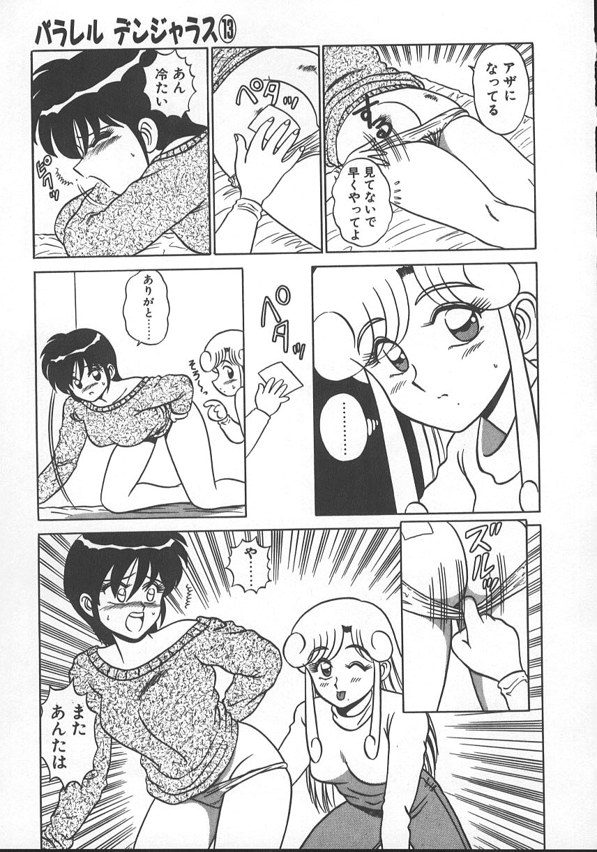 Parallel Dangerous - Bousou Hen - Page 100