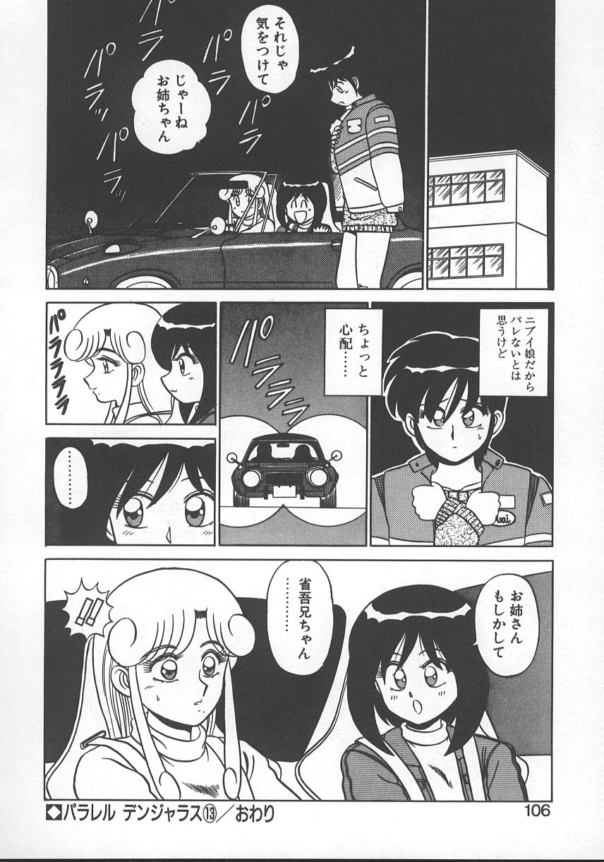 Parallel Dangerous - Bousou Hen - Page 109