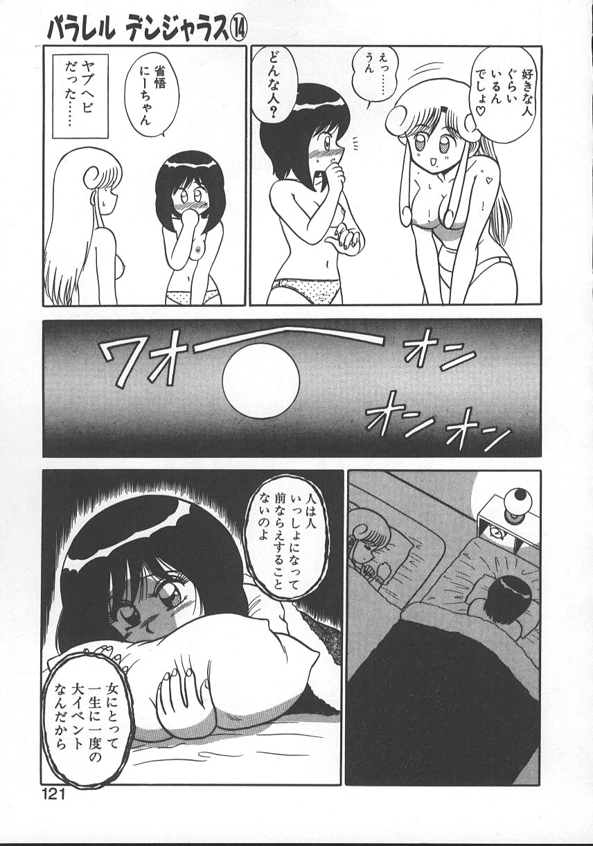 Parallel Dangerous - Bousou Hen - Page 124