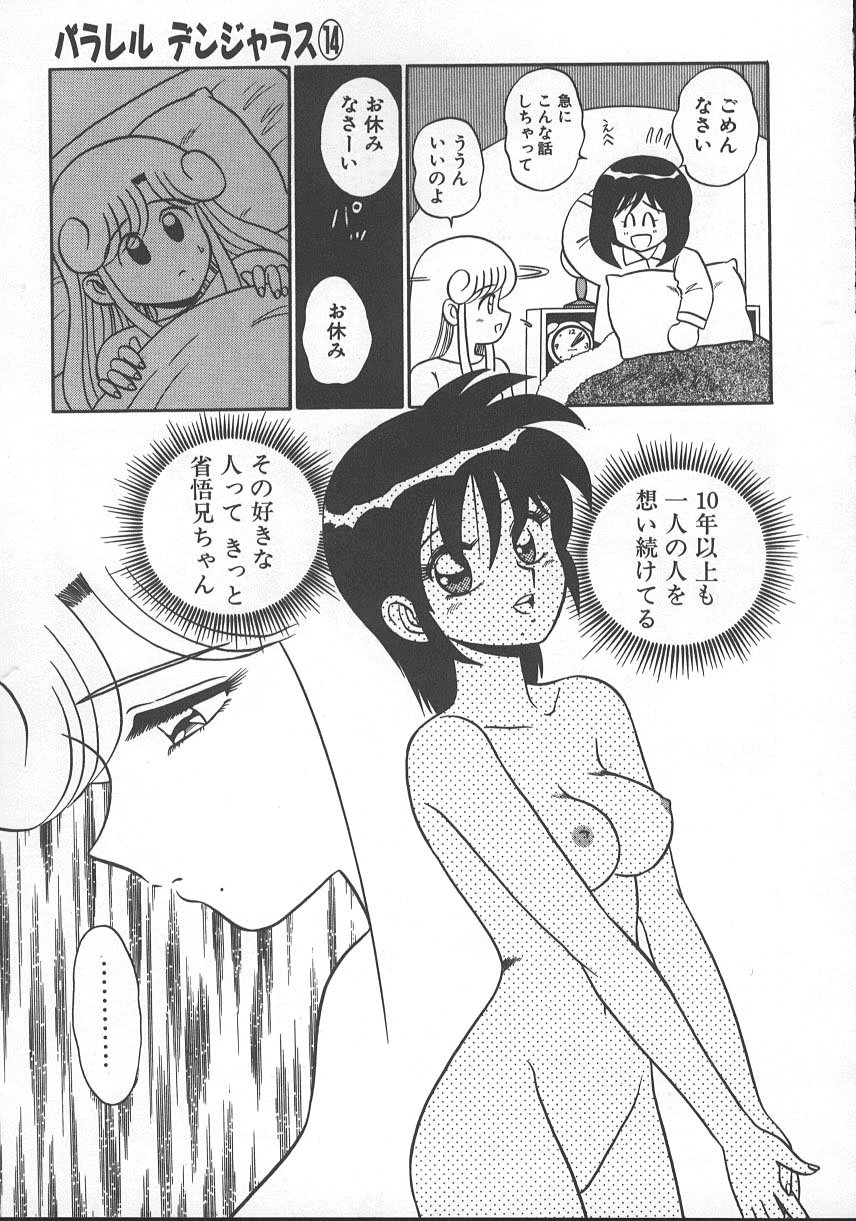 Parallel Dangerous - Bousou Hen - Page 128