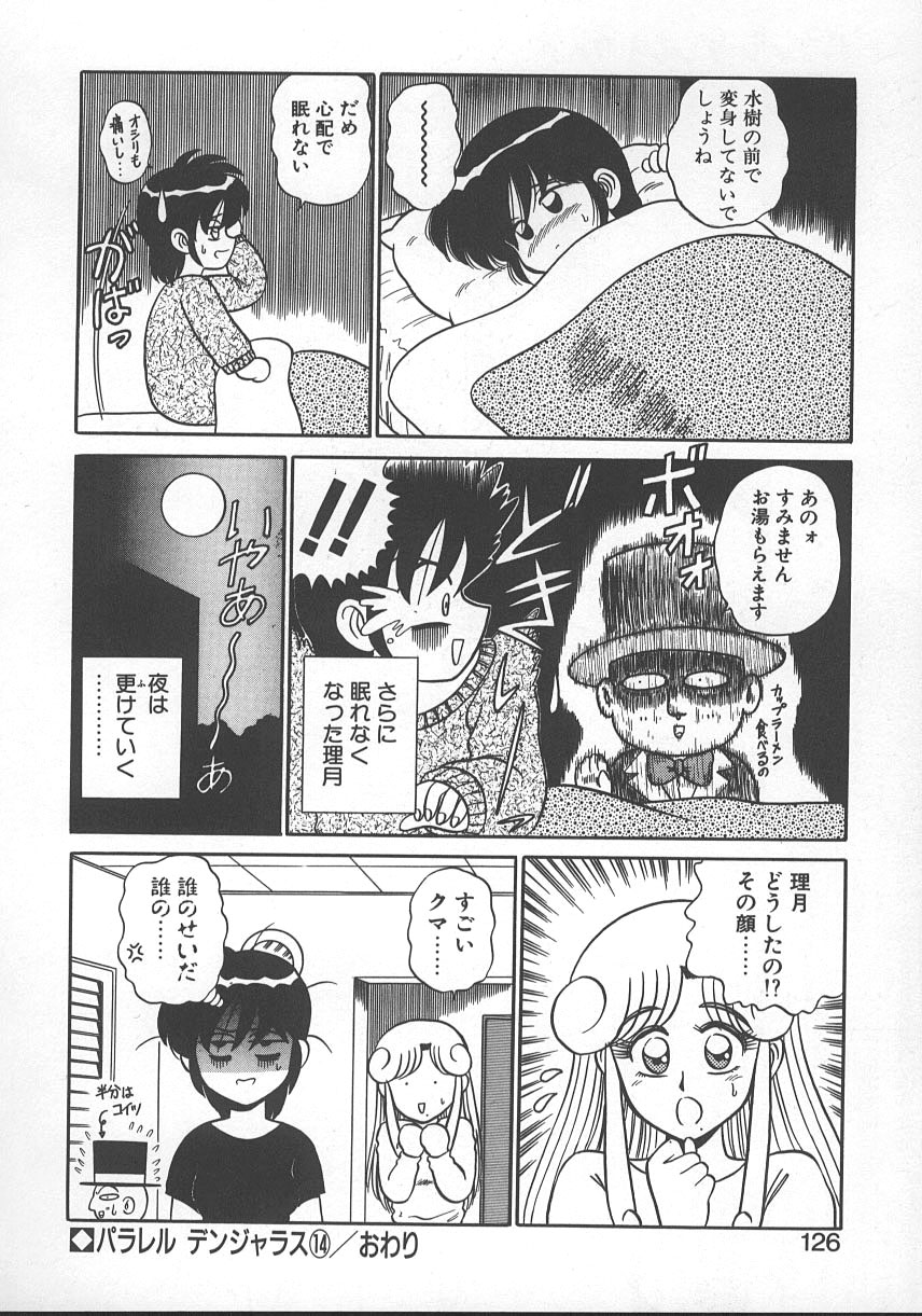 Parallel Dangerous - Bousou Hen - Page 129
