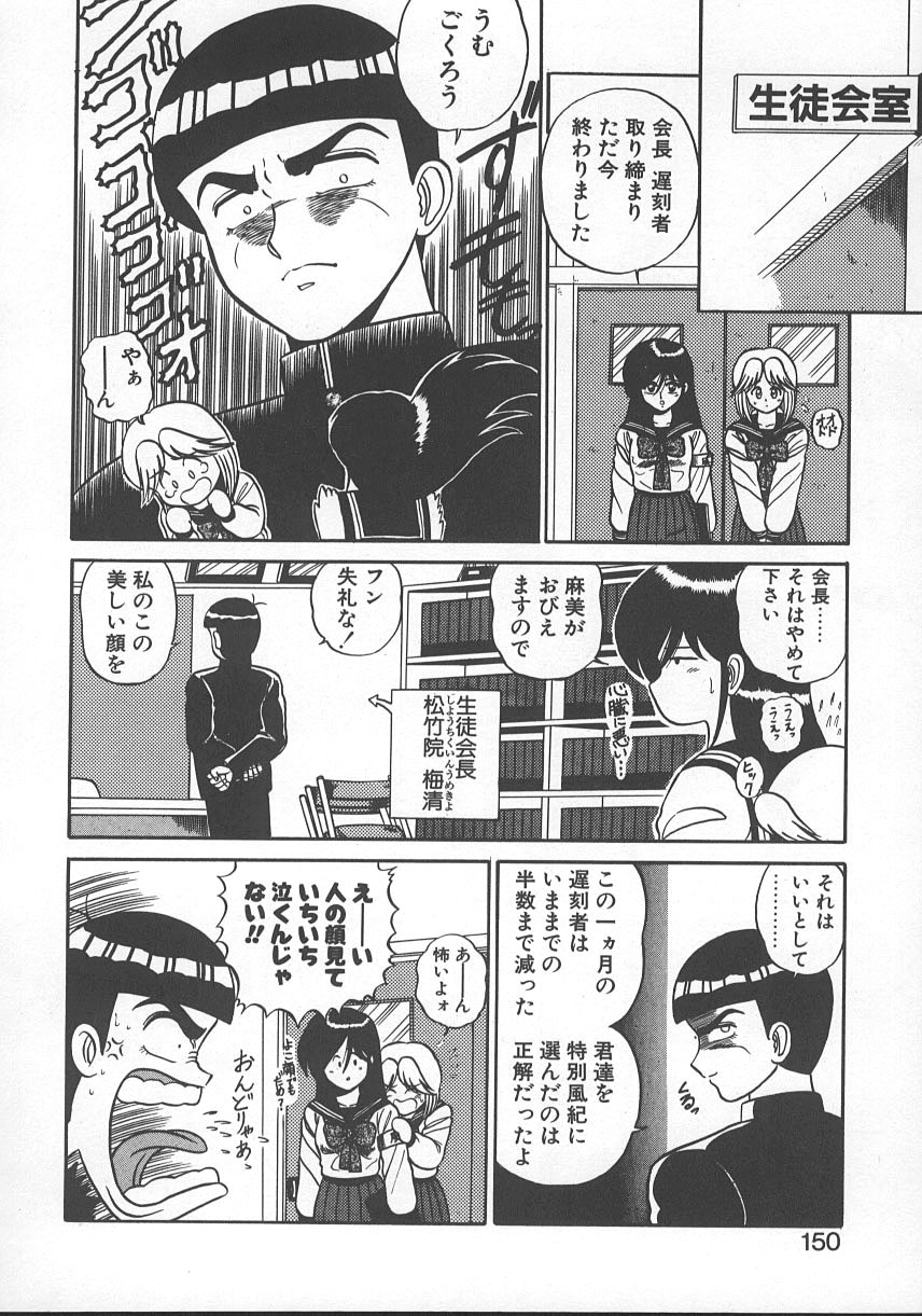 Parallel Dangerous - Bousou Hen - Page 153