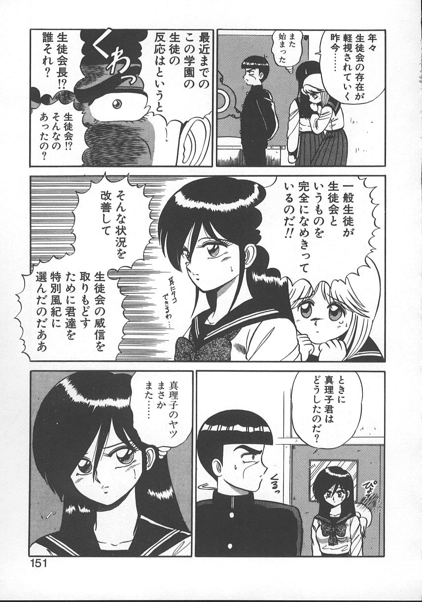 Parallel Dangerous - Bousou Hen - Page 154