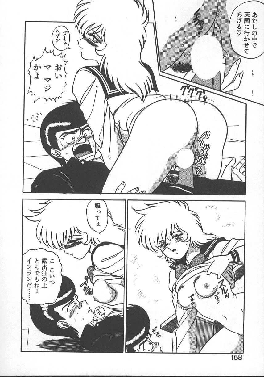 Parallel Dangerous - Bousou Hen - Page 161