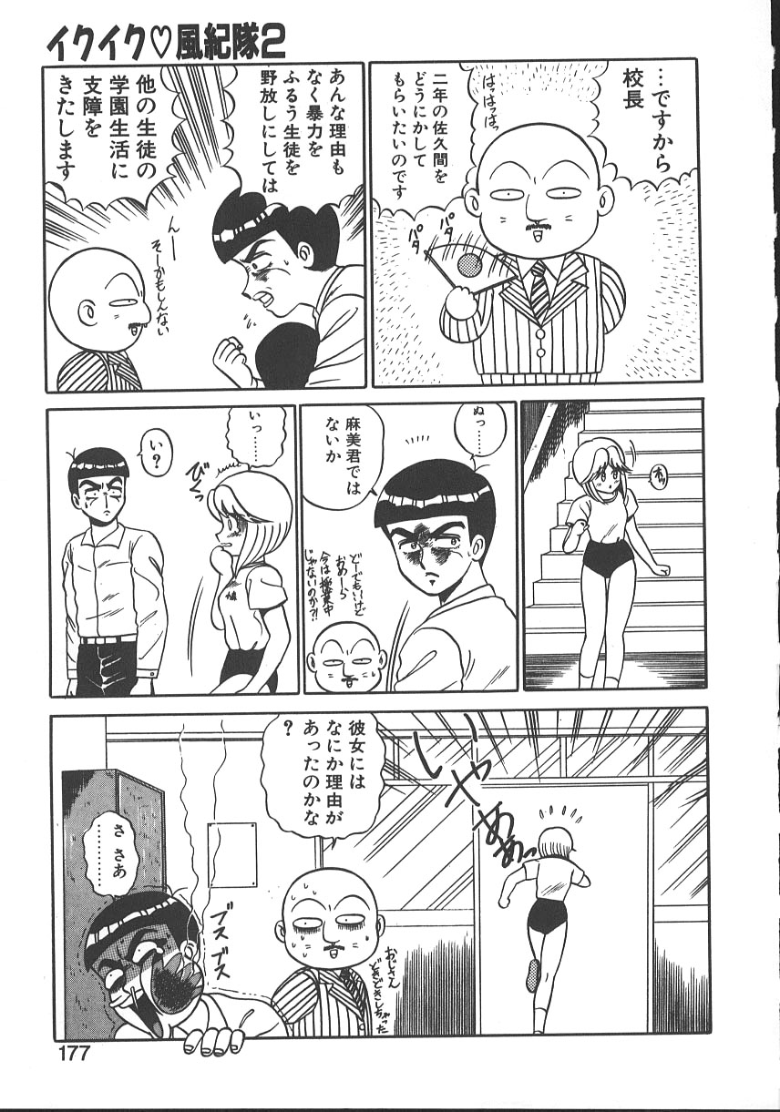 Parallel Dangerous - Bousou Hen - Page 180