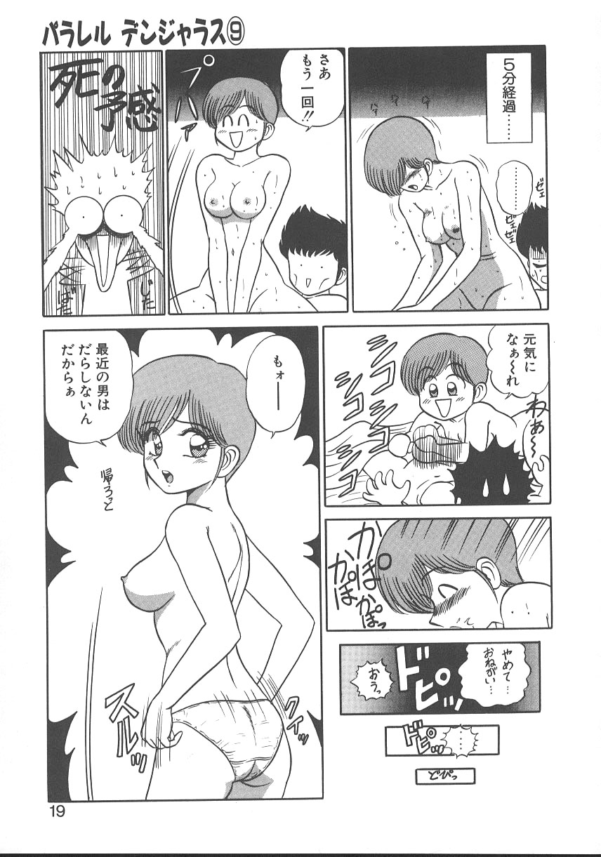 Parallel Dangerous - Bousou Hen - Page 22