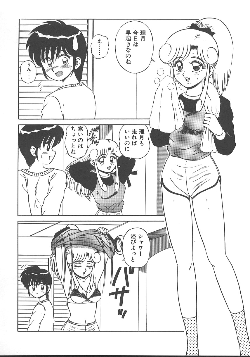 Parallel Dangerous - Bousou Hen - Page 57
