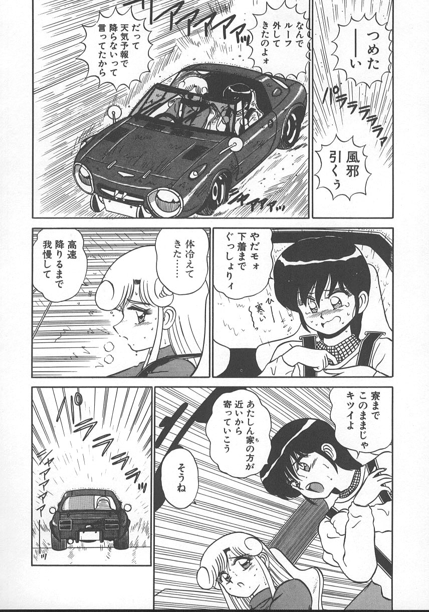Parallel Dangerous - Bousou Hen - Page 77