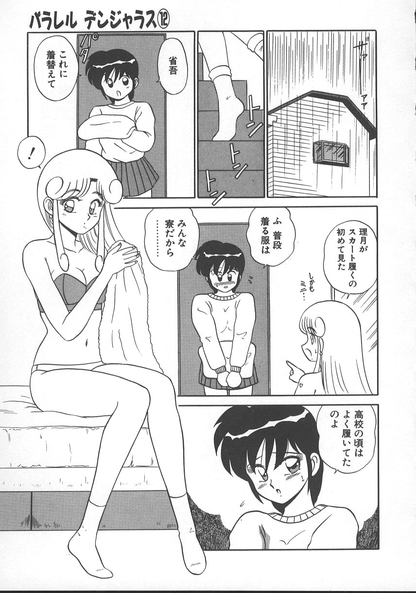 Parallel Dangerous - Bousou Hen - Page 78