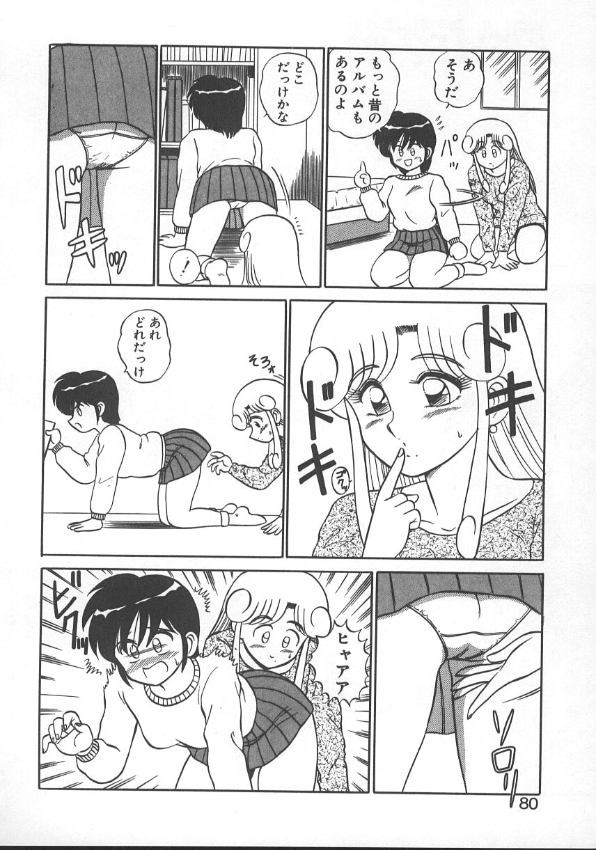 Parallel Dangerous - Bousou Hen - Page 83