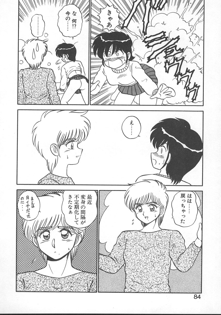 Parallel Dangerous - Bousou Hen - Page 87